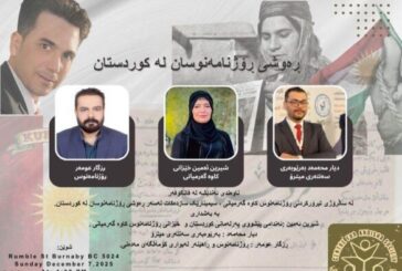 لە 12 هەمین ساڵیادی کاوە گەرمیانیدا