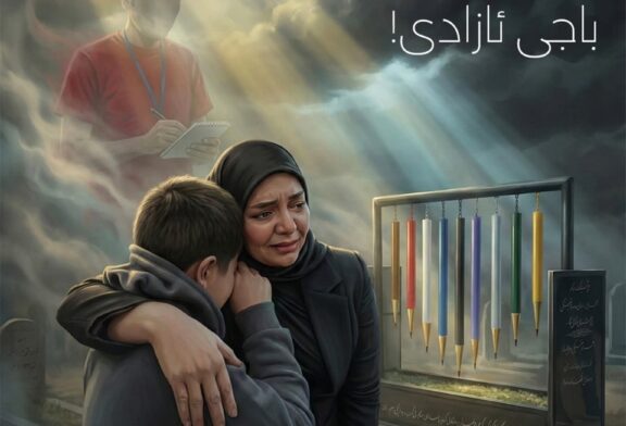 باجی ئازادیی  گرافیکی: بیلال محەمەد