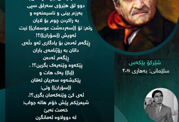 سەفەر - شێرکۆ بێکەس