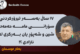 شین و شەپۆڕ یان بەرگری لە ئازادی