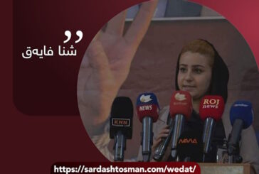 ‘نا’یەک پڕ بە گەرووی بادینان